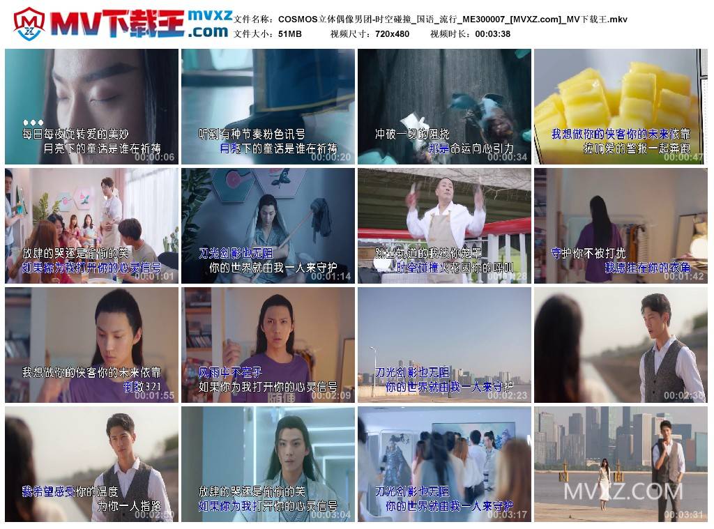 COSMOS立体偶像男团-时空碰撞_国语_流行_ME300007